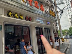 -老瑞福上海菜(人民广场店)