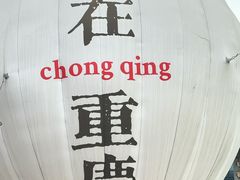 -观音桥步行街