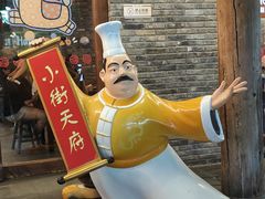 -小街天府