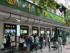 -牛街洪记小吃店(牛街店)