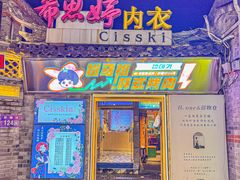 -桃马桃·韩式烤肉·烤猪皮专门店