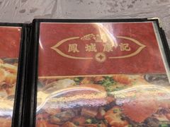 -凤城康记饭店