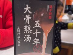 -味千拉面(常州关河东路分店)