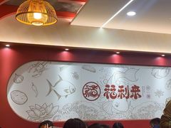 -福利来酒店(泺源大街店)