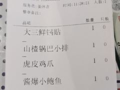 -姜家味锅贴小海鲜