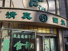 -合记烩面(人民路店)