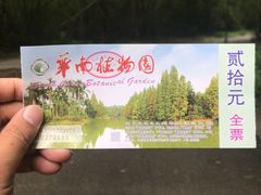 -华南国家植物园-售票处