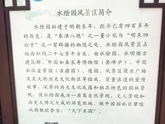 -水绘园