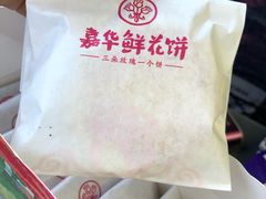 玫瑰鲜花饼-嘉华鲜花饼(大理元帅府店)