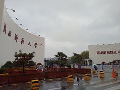 -陕西师范大学(雁塔校区)