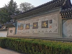 -济公故居