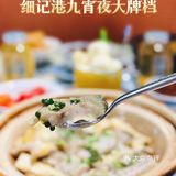 沪上港味餐厅天花板｜细记港九宵夜大牌档