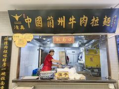 -东方宫·中国兰州牛肉拉面清真(三里屯店)