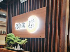 -湘水滨·臭鳜鱼·湘菜(马驹桥店)