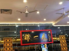 -都一处烧麦馆(前门店)