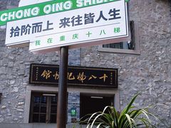 -重庆十八梯传统风貌区