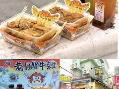 -老day牛杂(官也街总店)