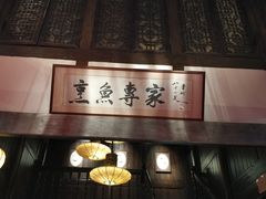 -三只耳火锅(宽窄巷子店)