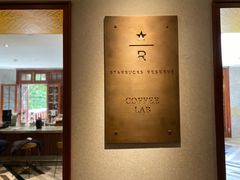 -星巴克臻选(思南公馆店)