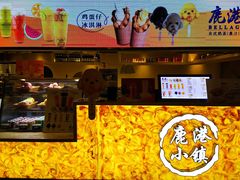 门面-鹿港小镇(西单大悦城店)
