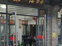 -张一品食府