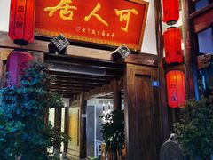 -小陈方酥锅盔(古城总店)