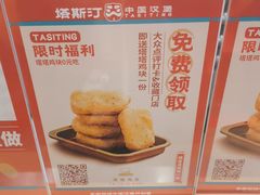 -塔斯汀中国汉堡(青浦宝龙广场店)