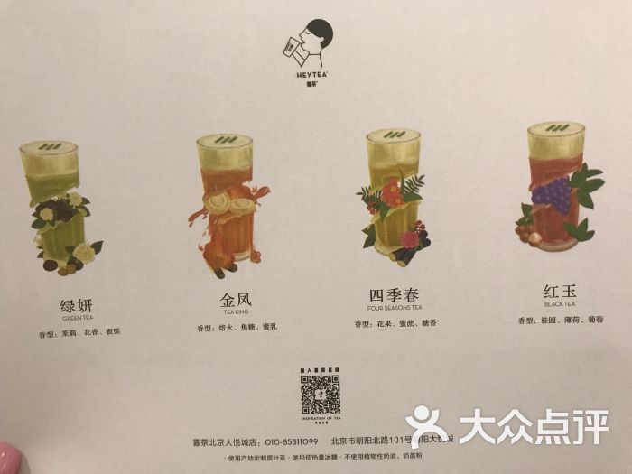 喜茶(朝阳大悦城店)菜单图片 - 第21张