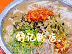 -舒记粉店(七星路店)