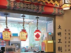 -应天大明王朝·南京菜创始店(中山陵店)
