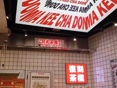 -孖记茶档·热腾茶餐(荔湾领展广场店)