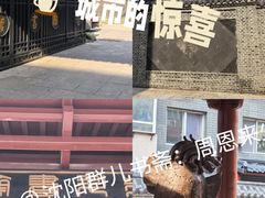 -周恩来同志少年读书旧址
