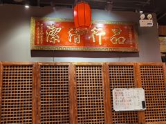-好介口深夜酒馆(梅江店)
