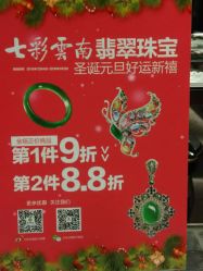 -北京七彩云南翡翠珠宝旗舰店(月坛店)