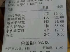 账单-御潮轩·经典潮菜