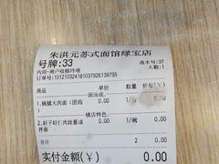 -朱洪元苏式面馆(绿宝广场店)