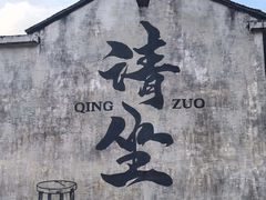 -东钱湖旅游度假区