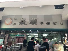 门面-义顺牛奶公司