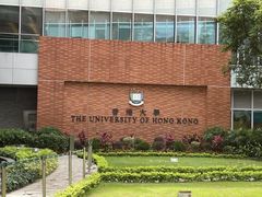 -香港大学