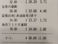 账单-味多美(江安路店)