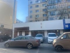 -侘寂甜品(自取店)