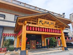 -大江户·温泉洗浴(浑南店)