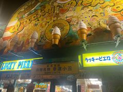 门面-幸运小丑汉堡(Bay Area本店)