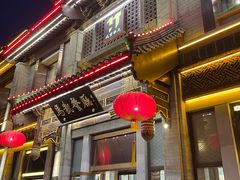 门面-马凯餐厅(地安门店)