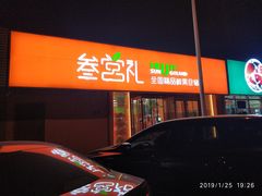 -叁宫礼水果批发仓储店(梅江店)