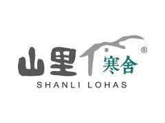 -北京山里寒舍度假酒店