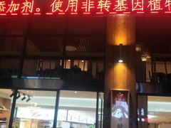 门面-素满香·素食自助餐(西安·民乐园店)
