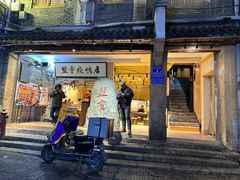 -盟重烧烤(高正街店)