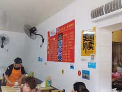 大堂-十三妹咸米时店