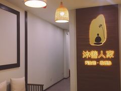 -沐善人家中医·推拿·理疗·三伏灸(新洲店)